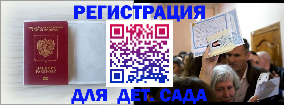 временная регистрация купить в Жуковке
